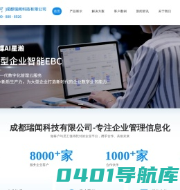 成都瑞闻科技有限公司