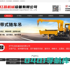 济宁红昌机械设备有限公司