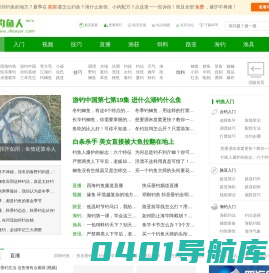 钓鱼人_学习钓鱼技巧的网站