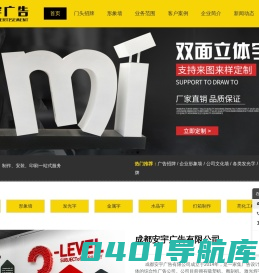 成都安宇广告-店铺招牌制作安装|发光字|3M布灯箱|软膜卡布灯箱|吸塑灯箱|水晶字|钛金字|霓虹灯字