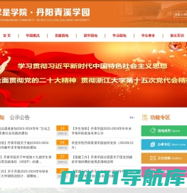 求是学院丹阳青溪学园