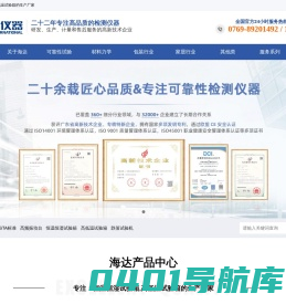 恒温恒湿试验箱_纸品包装检测仪器_拉力试验机【东莞市海达仪器有限公司】