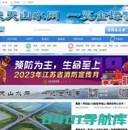 【山水网】-金坛首席网络门户-金坛论坛 -  Powered by Discuz!