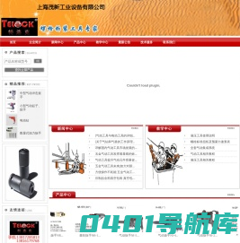 TELOCk(特洛克)套筒生产厂家_角磨机_气动工具_液压工具_扭力工具_定扭工具_电动工具|上海茂新工业设备有限公司