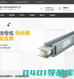 铜排母线-浇筑耐火母线槽-高低压母线槽-密集型母线槽生产厂家-成都卡西德母线槽有限公司