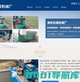 防渗渠成型机|U型渠道成型机|渠道成型机厂家|渠道成型机生产厂家|海安兆渠机械厂 - 首页