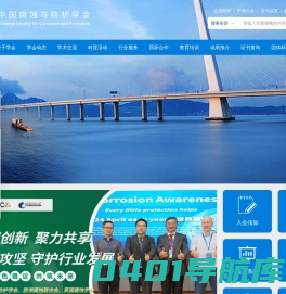 首页_中国腐蚀与防护学会
