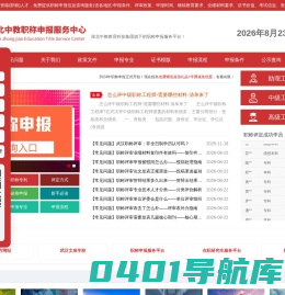湖北中教职称申报服务中心_武汉职称申报_中级工程师职称代申报办理_助理工程师职称代申报办理_高级工程师代申报办理