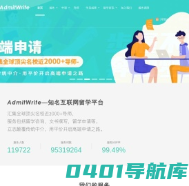 AdmitWrite留学-出国留学申请及文书服务平台
