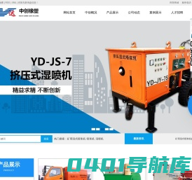 平顶山市中创橡塑制品有限公司-鹰达矿用湿式喷浆机_湿喷机_喷浆管厂家