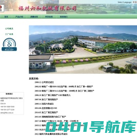 福州六和机械有限公司