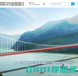 四川沿江宜金高速公路有限公司  四川沿江金宁高速公路有限公司