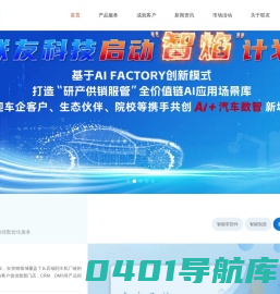 联友科技官网-汽车数智化先进方案提供者-智能制造-数字营销-汽车金融-智慧物流-图像脱敏系统-智能网联-车联网-汽车智能零部件-汽车数智化-联友科技官网