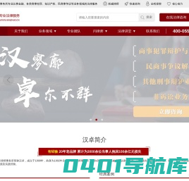 商事犯罪辩护,刑事律师,民事纠纷,北京律师,免费律师咨询平台北京-汉卓律师事务所
