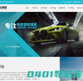 常州赛达电气有限公司-精密塑胶模具