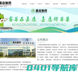 广东嘉应制药股份有限公司