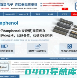 Amphenol代理商|Amphenol连接器-安费诺授权中国Amphenol代理商