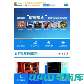 湖南晗光智能科技股份有限公司