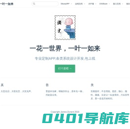 一花一世界，一叶一如来