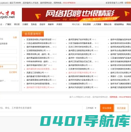 扬子人才网 - www.yzjob.net