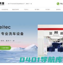 陕西全自动洗车机_陕西隧道式洗车机销售_陕西往复式洗车机_江苏迈威清洁科技有限公司