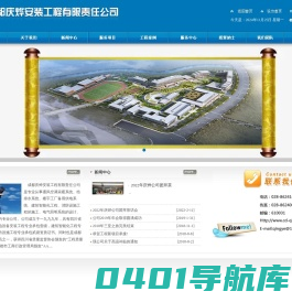 成都庆烨安装有限责任公司