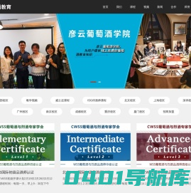 彦云葡萄酒教育-专注于国际品酒课程教学与研究机构