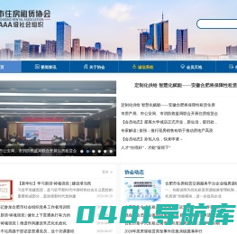 合肥市住房租赁协会门户网