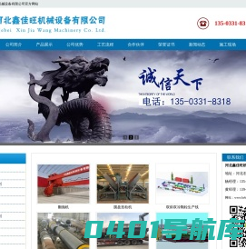 河北鑫佳旺机械设备有限公司