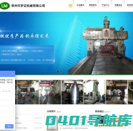 常州市罗迈机械有限公司-大型镗床加工|结构件加工|大型数控龙门加工|焊接件制造加工中心-常州北纬工程机械有限公司