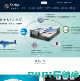 席美_酒店床垫_席美品牌Seams_席美软床_席梦思——广东蕾丝实业投资有限公司