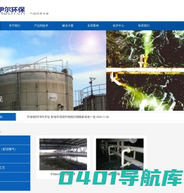 艾伊尔环保|AER|气液传质专家