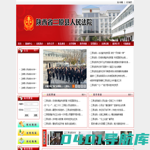 陕西省三原县人民法院