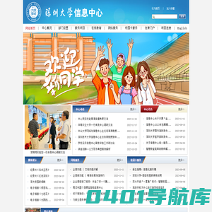 深圳大学信息中心
