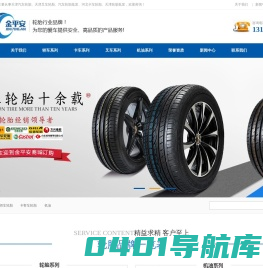 【金平安轮胎】-天津滨海新区大港金平安汽车维修有限公司