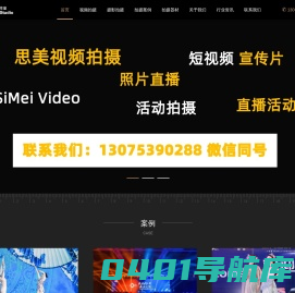 济南视频拍摄公司|会议摄影|短视频|照片直播-济南广告宣传片制作公司