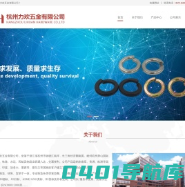 杭州力欢五金有限公司|专业制造各类弹簧垫圈,平垫圈,五金冲压件