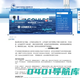 古尔兹水泵_飞力水泵_罗瓦拉水泵_B&G空调泵-原ITT水泵分拆现Xylem水泵授权代理销售及维修配件售后服务中心