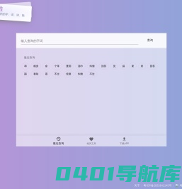 押韵啦(原押韵助手)-在线查询押韵的字、词、诗、歌