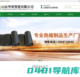 山东华奕管道有限公司