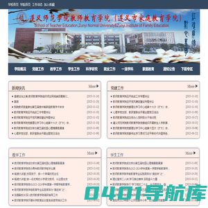 教师教育学院