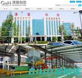 山西清慧科技集团股份有限公司|清慧制造
