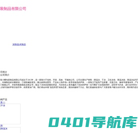 上海小樱包装制品有限公司