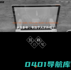 康诚信息-IT服务外包
