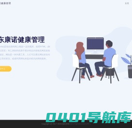 山东康诺健康管理