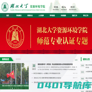 湖北大学资源环境学院欢迎您！