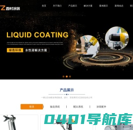 上海鑫村涂装工程有限公司