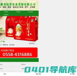 安徽省皖登农业发展有限公司【官网】