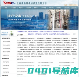 首页-上海硕巍自动化设备有限公司