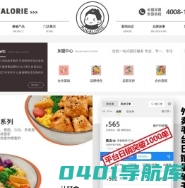 睿健卡路里-轻食馆加盟-轻食健身餐加盟-健康轻食加盟店-减脂餐加盟品牌